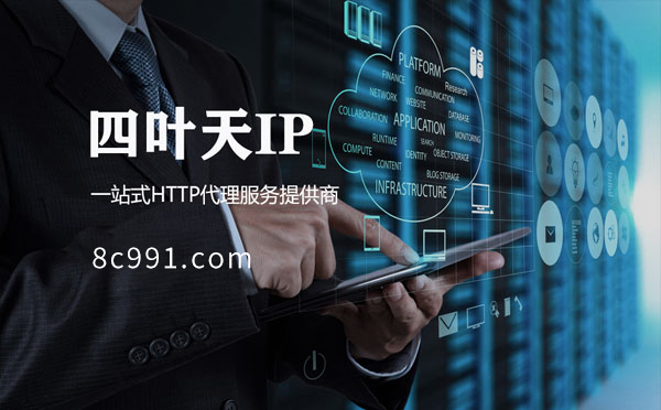 【六安代理IP】IP地址是什么？更改IP地址会有什么影响？